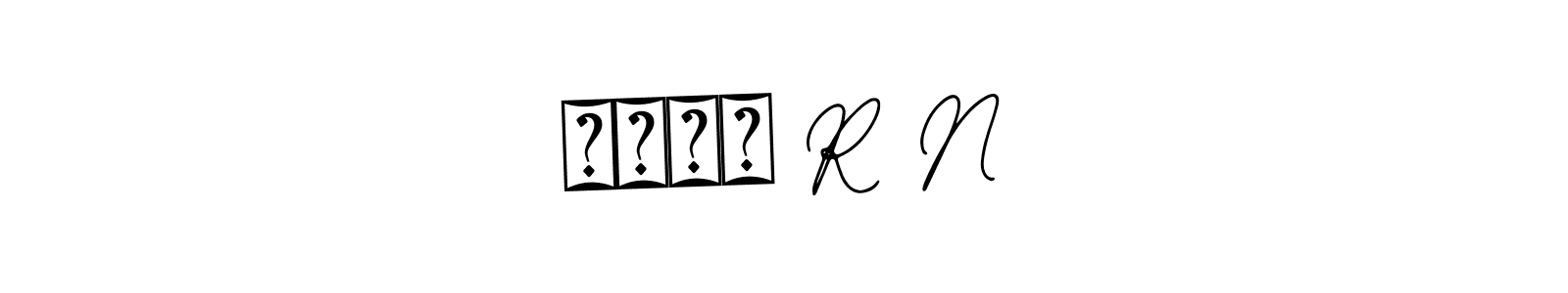 Also we have சரத் R N name is the best signature style. Create professional handwritten signature collection using Bearetta-2O07w autograph style. சரத் R N signature style 12 images and pictures png