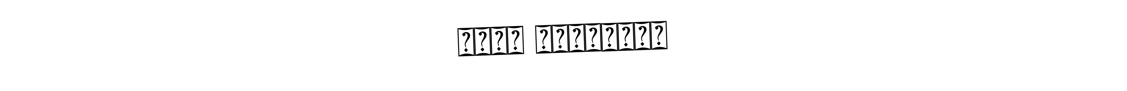Create a beautiful signature design for name ராஜ் சுதர்சன். With this signature (Bearetta-2O07w) fonts, you can make a handwritten signature for free. ராஜ் சுதர்சன் signature style 12 images and pictures png