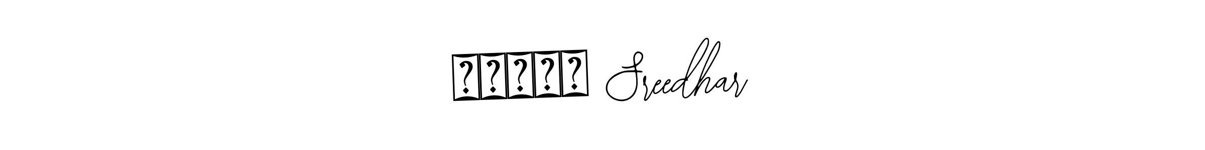 How to make కనికే Sreedhar name signature. Use Bearetta-2O07w style for creating short signs online. This is the latest handwritten sign. కనికే Sreedhar signature style 12 images and pictures png