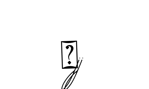 You should practise on your own different ways (Bearetta-2O07w) to write your name (๋jj) in signature. don't let someone else do it for you. ๋jj signature style 12 images and pictures png