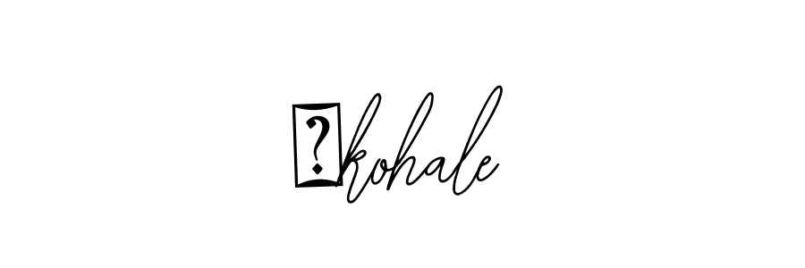 Once you've used our free online signature maker to create your best signature Bearetta-2O07w style, it's time to enjoy all of the benefits that ∆kohale name signing documents. ∆kohale signature style 12 images and pictures png