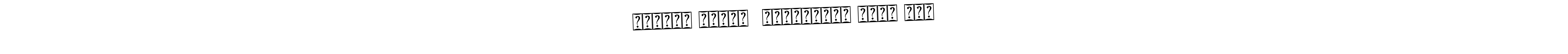 if you are searching for the best signature style for your name      . so please give up your signature search. here we have designed multiple signature styles  using Bearetta-2O07w.       signature style 12 images and pictures png