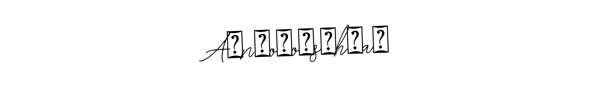 How to Draw A҈n҈o҈o҈s҈h҈a҈ signature style? Bearetta-2O07w is a latest design signature styles for name A҈n҈o҈o҈s҈h҈a҈. A҈n҈o҈o҈s҈h҈a҈ signature style 12 images and pictures png