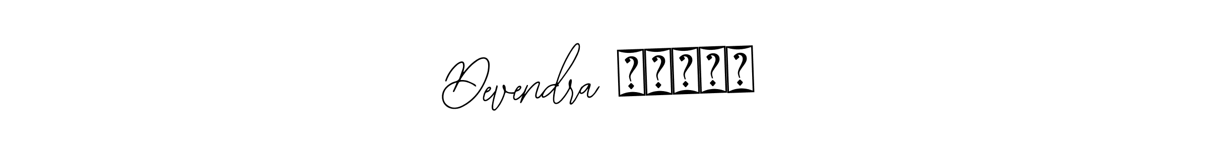 Once you've used our free online signature maker to create your best signature Bearetta-2O07w style, it's time to enjoy all of the benefits that Devendra चौधरी name signing documents. Devendra चौधरी signature style 12 images and pictures png