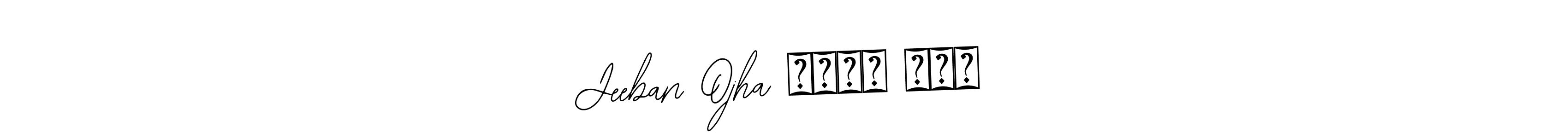 This is the best signature style for the Jeeban Ojha जीवन ओझा name. Also you like these signature font (Bearetta-2O07w). Mix name signature. Jeeban Ojha जीवन ओझा signature style 12 images and pictures png