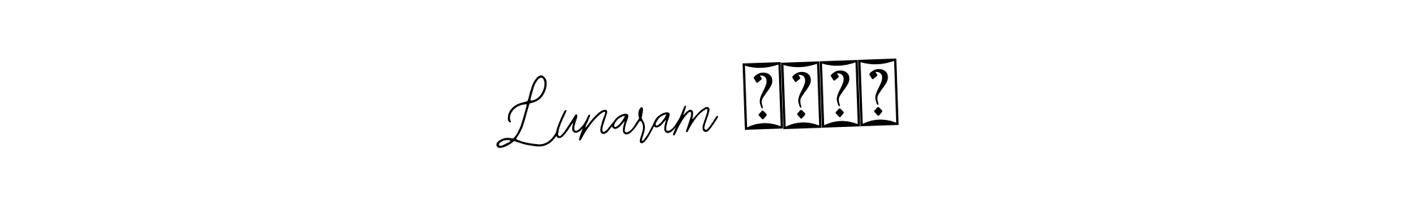The best way (Bearetta-2O07w) to make a short signature is to pick only two or three words in your name. The name Lunaram सिंह include a total of six letters. For converting this name. Lunaram सिंह signature style 12 images and pictures png