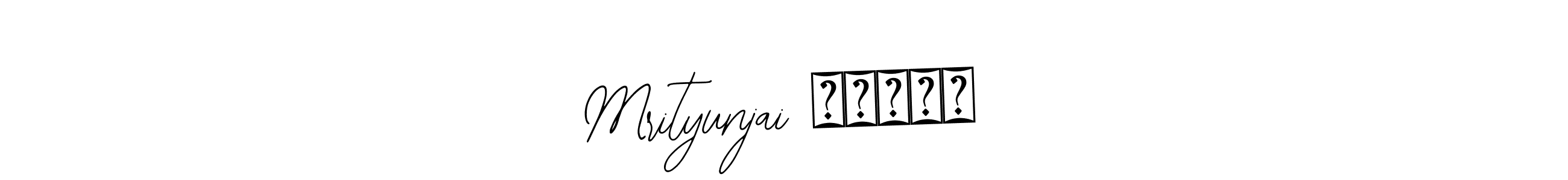 How to make Mrityunjai कुमार signature? Bearetta-2O07w is a professional autograph style. Create handwritten signature for Mrityunjai कुमार name. Mrityunjai कुमार signature style 12 images and pictures png