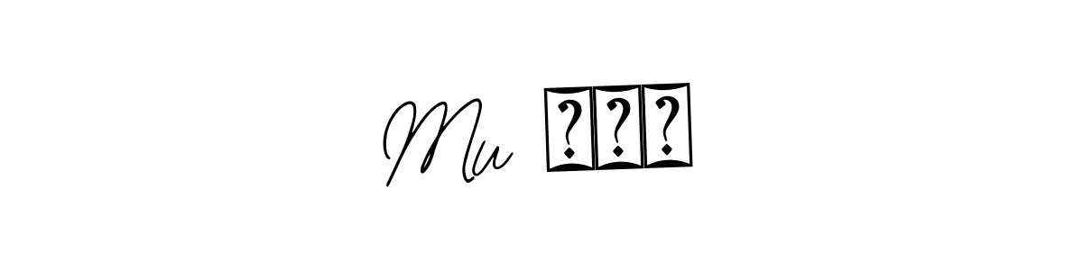 The best way (Bearetta-2O07w) to make a short signature is to pick only two or three words in your name. The name Mu केश include a total of six letters. For converting this name. Mu केश signature style 12 images and pictures png