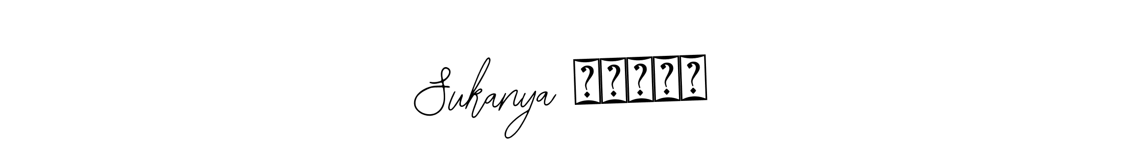 Design your own signature with our free online signature maker. With this signature software, you can create a handwritten (Bearetta-2O07w) signature for name Sukanya कोकणी. Sukanya कोकणी signature style 12 images and pictures png