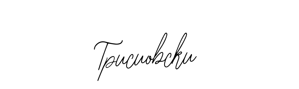 Once you've used our free online signature maker to create your best signature Bearetta-2O07w style, it's time to enjoy all of the benefits that Tpucuobcku name signing documents. Tpucuobcku signature style 12 images and pictures png
