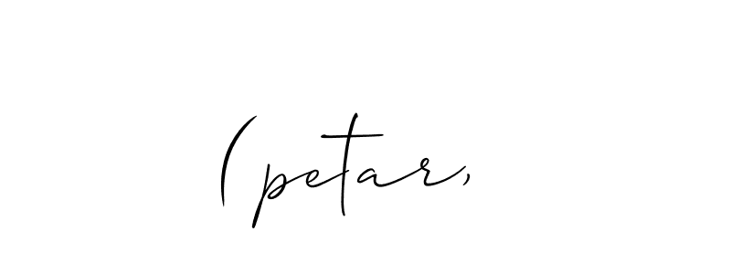 Also we have (petar,  name is the best signature style. Create professional handwritten signature collection using Allison_Script autograph style. (petar,  signature style 2 images and pictures png