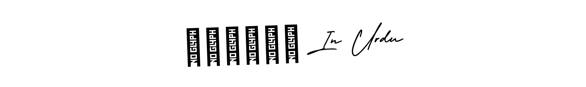 Also You can easily find your signature by using the search form. We will create محترمہ In Urdu name handwritten signature images for you free of cost using AmerikaSignatureDemo-Regular sign style. محترمہ In Urdu signature style 3 images and pictures png