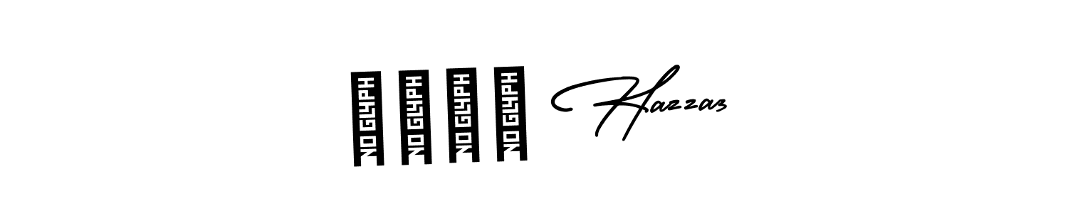 هزاع Hazza3 stylish signature style. Best Handwritten Sign (AmerikaSignatureDemo-Regular) for my name. Handwritten Signature Collection Ideas for my name هزاع Hazza3. هزاع Hazza3 signature style 3 images and pictures png