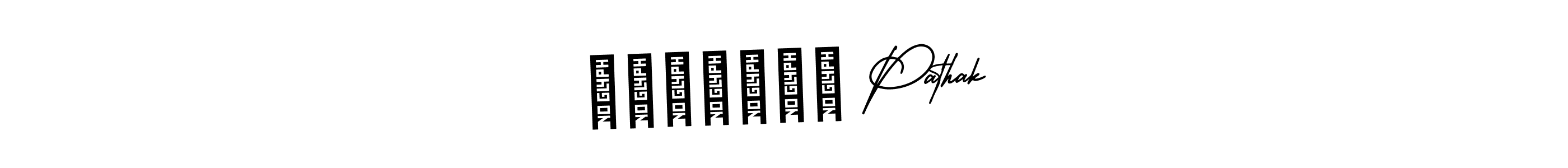 The best way (AmerikaSignatureDemo-Regular) to make a short signature is to pick only two or three words in your name. The name देवयानी Pathak include a total of six letters. For converting this name. देवयानी Pathak signature style 3 images and pictures png