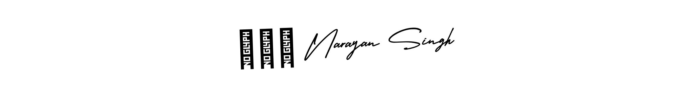 Make a beautiful signature design for name बीर Narayan Singh. With this signature (AmerikaSignatureDemo-Regular) style, you can create a handwritten signature for free. बीर Narayan Singh signature style 3 images and pictures png