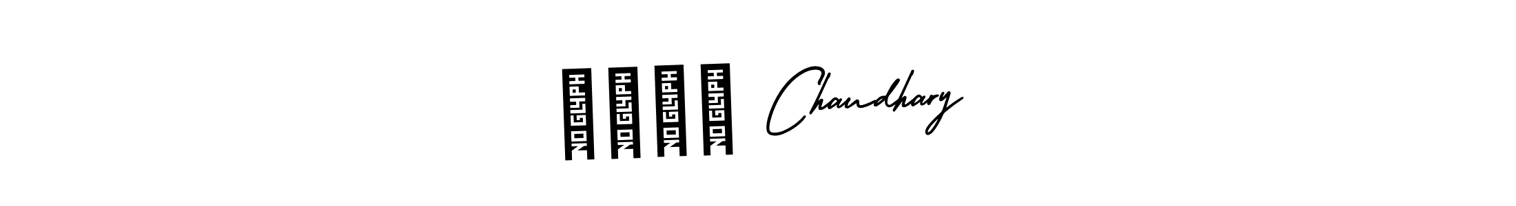 Make a beautiful signature design for name विजय Chaudhary. With this signature (AmerikaSignatureDemo-Regular) style, you can create a handwritten signature for free. विजय Chaudhary signature style 3 images and pictures png