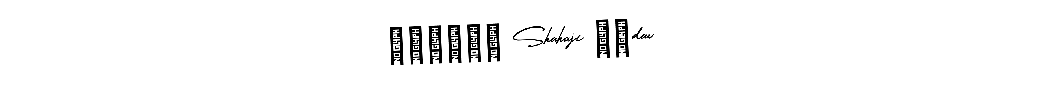 Also You can easily find your signature by using the search form. We will create सार्थक Shahaji याdav name handwritten signature images for you free of cost using AmerikaSignatureDemo-Regular sign style. सार्थक Shahaji याdav signature style 3 images and pictures png