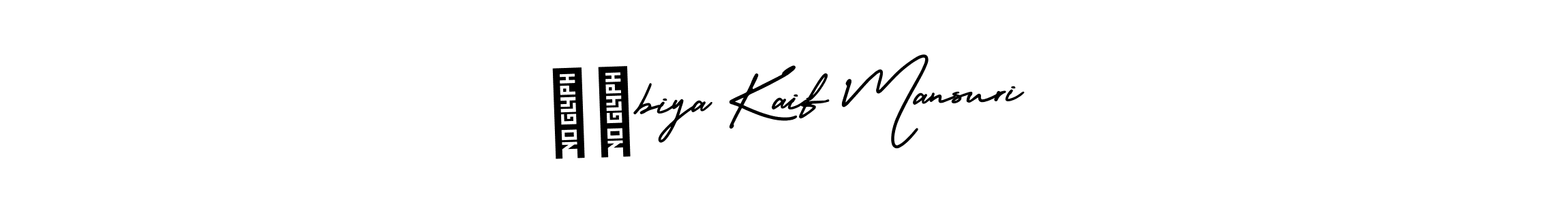 It looks lik you need a new signature style for name साbiya Kaif Mansuri. Design unique handwritten (AmerikaSignatureDemo-Regular) signature with our free signature maker in just a few clicks. साbiya Kaif Mansuri signature style 3 images and pictures png