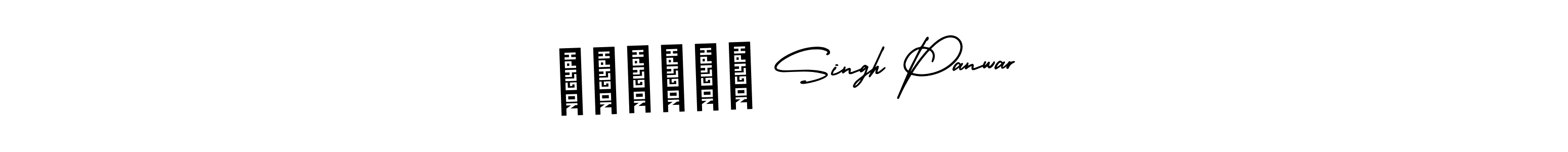 See photos of हेमन्त Singh Panwar official signature by Spectra . Check more albums & portfolios. Read reviews & check more about AmerikaSignatureDemo-Regular font. हेमन्त Singh Panwar signature style 3 images and pictures png