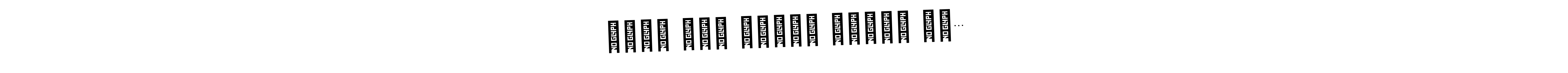 if you are searching for the best signature style for your name তুমি রবে নিরবে হৃদয়ে মম.... so please give up your signature search. here we have designed multiple signature styles  using AmerikaSignatureDemo-Regular. তুমি রবে নিরবে হৃদয়ে মম... signature style 3 images and pictures png