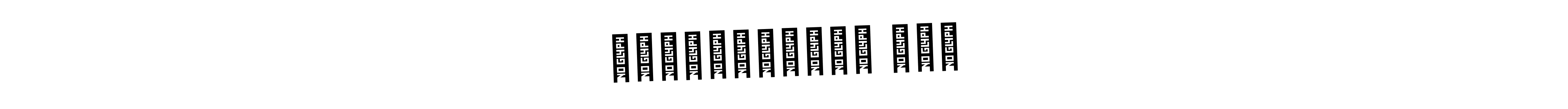 The best way (AmerikaSignatureDemo-Regular) to make a short signature is to pick only two or three words in your name. The name দ্বারকাজীবন দাস include a total of six letters. For converting this name. দ্বারকাজীবন দাস signature style 3 images and pictures png