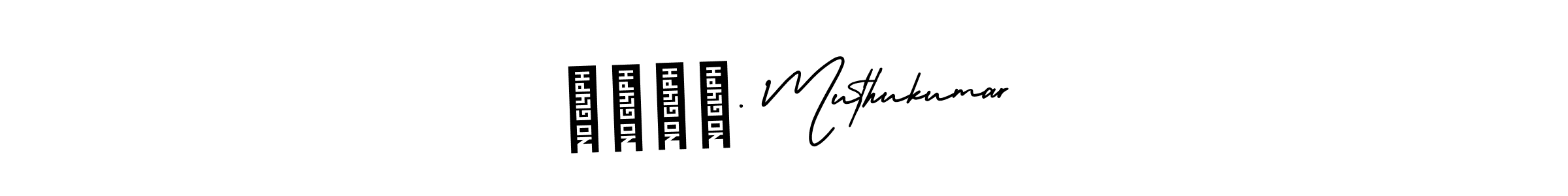 Create a beautiful signature design for name பண்ண. Muthukumar. With this signature (AmerikaSignatureDemo-Regular) fonts, you can make a handwritten signature for free. பண்ண. Muthukumar signature style 3 images and pictures png