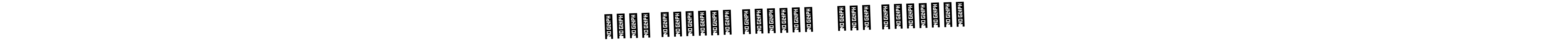 Create a beautiful signature design for name ಶ್ರೀ ವಿನಾಯಕ ಗೆಳೆಯರ   ಬಳಗ ಅಲಂಬೂರು. With this signature (AmerikaSignatureDemo-Regular) fonts, you can make a handwritten signature for free. ಶ್ರೀ ವಿನಾಯಕ ಗೆಳೆಯರ   ಬಳಗ ಅಲಂಬೂರು signature style 3 images and pictures png