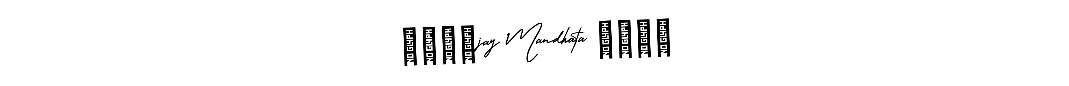 How to make ⚔️⚔️jay Mandhata ⚔️⚔️ signature? AmerikaSignatureDemo-Regular is a professional autograph style. Create handwritten signature for ⚔️⚔️jay Mandhata ⚔️⚔️ name. ⚔️⚔️jay Mandhata ⚔️⚔️ signature style 3 images and pictures png