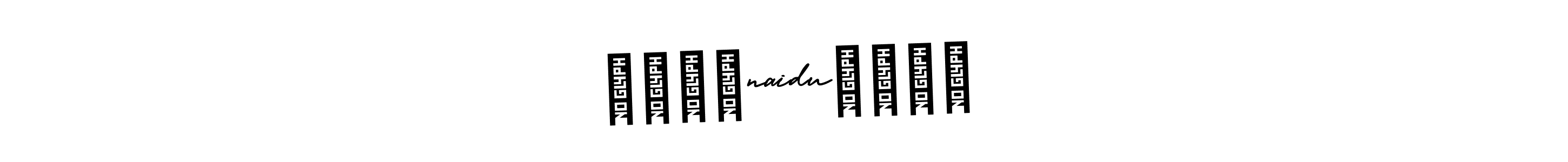 Make a beautiful signature design for name ꧁ঔৣ☬naidu☬ঔৣ꧂. With this signature (AmerikaSignatureDemo-Regular) style, you can create a handwritten signature for free. ꧁ঔৣ☬naidu☬ঔৣ꧂ signature style 3 images and pictures png