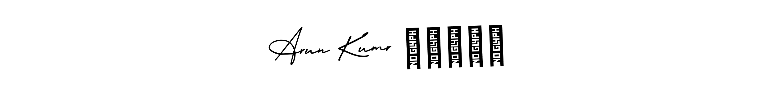 You can use this online signature creator to create a handwritten signature for the name Arun Kumr वर्मा. This is the best online autograph maker. Arun Kumr वर्मा signature style 3 images and pictures png