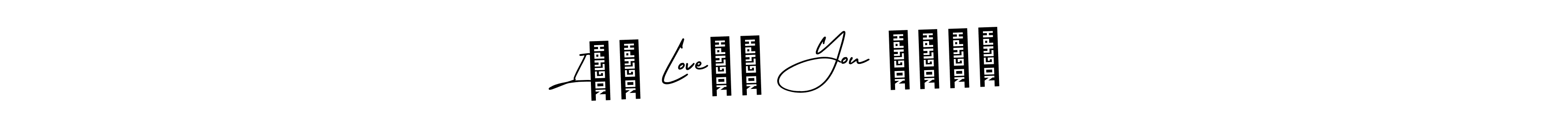 You should practise on your own different ways (AmerikaSignatureDemo-Regular) to write your name (I❤️ Love❤️ You ❤️❤️) in signature. don't let someone else do it for you. I❤️ Love❤️ You ❤️❤️ signature style 3 images and pictures png