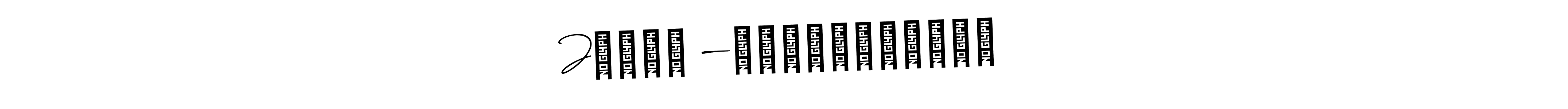It looks lik you need a new signature style for name Jᴀᴛɪɴ —͟͟͞͞Ꮶᴜᴍᴀʀㅤ亗. Design unique handwritten (AmerikaSignatureDemo-Regular) signature with our free signature maker in just a few clicks. Jᴀᴛɪɴ —͟͟͞͞Ꮶᴜᴍᴀʀㅤ亗 signature style 3 images and pictures png