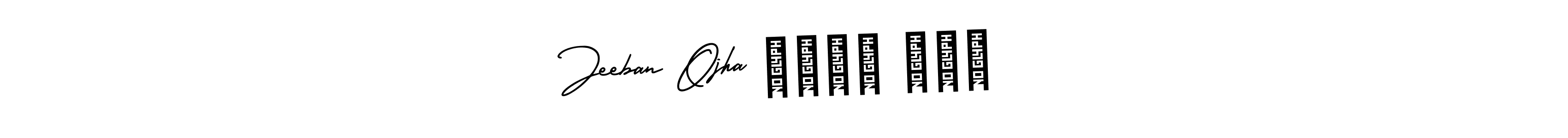 Also we have Jeeban Ojha जीवन ओझा name is the best signature style. Create professional handwritten signature collection using AmerikaSignatureDemo-Regular autograph style. Jeeban Ojha जीवन ओझा signature style 3 images and pictures png
