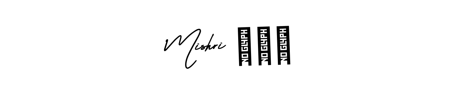 Check out images of Autograph of Mishri लाल name. Actor Mishri लाल Signature Style. AmerikaSignatureDemo-Regular is a professional sign style online. Mishri लाल signature style 3 images and pictures png
