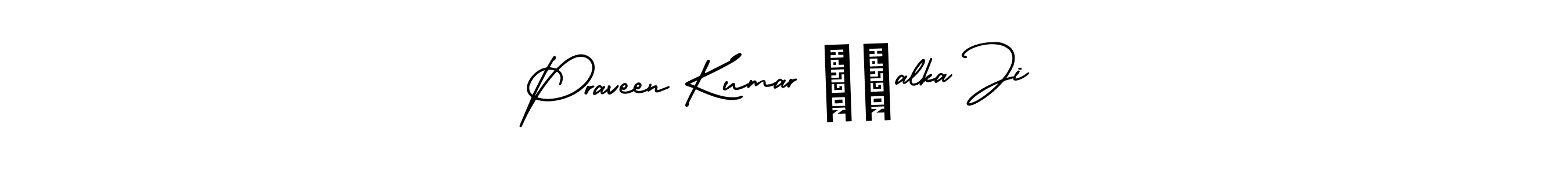 Create a beautiful signature design for name Praveen Kumar ❤️alka Ji. With this signature (AmerikaSignatureDemo-Regular) fonts, you can make a handwritten signature for free. Praveen Kumar ❤️alka Ji signature style 3 images and pictures png