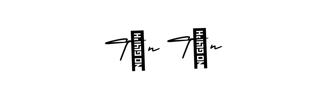 See photos of Tứn Tứn official signature by Spectra . Check more albums & portfolios. Read reviews & check more about AmerikaSignatureDemo-Regular font. Tứn Tứn signature style 3 images and pictures png