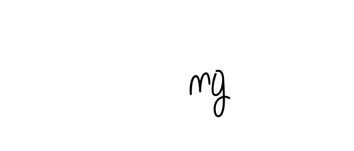 Make a beautiful signature design for name ĐỒng. Use this online signature maker to create a handwritten signature for free. ĐỒng signature style 5 images and pictures png