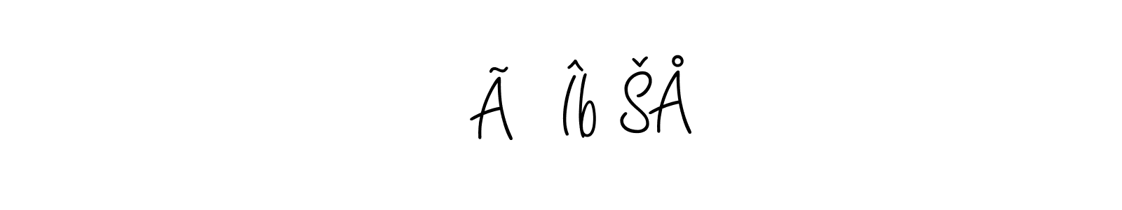 The best way (Angelique-Rose-font-FFP) to make a short signature is to pick only two or three words in your name. The name ĶÃŤÎb ŠÅĐ include a total of six letters. For converting this name. ĶÃŤÎb ŠÅĐ signature style 5 images and pictures png