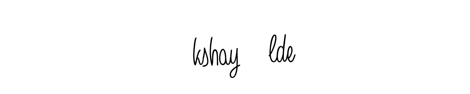 Make a beautiful signature design for name अkshay हlde. With this signature (Angelique-Rose-font-FFP) style, you can create a handwritten signature for free. अkshay हlde signature style 5 images and pictures png