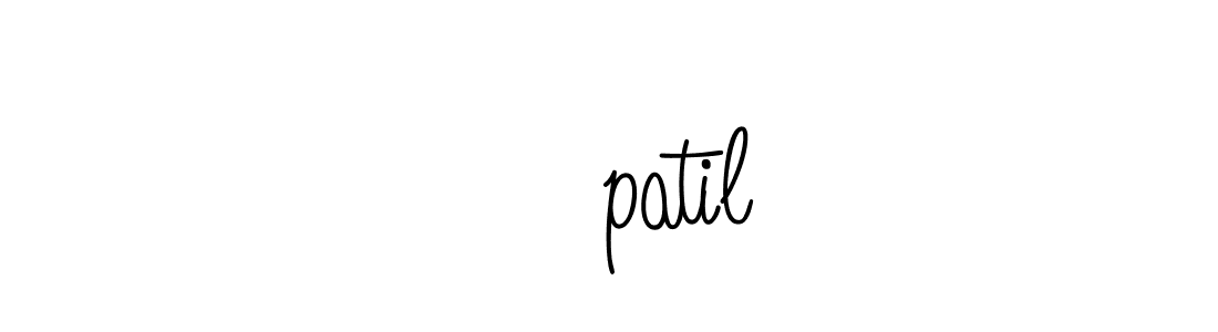 जयpatil stylish signature style. Best Handwritten Sign (Angelique-Rose-font-FFP) for my name. Handwritten Signature Collection Ideas for my name जयpatil. जयpatil signature style 5 images and pictures png