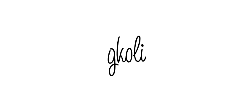 How to make दgkoli name signature. Use Angelique-Rose-font-FFP style for creating short signs online. This is the latest handwritten sign. दgkoli signature style 5 images and pictures png