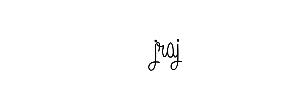 Here are the top 10 professional signature styles for the name भोjraj. These are the best autograph styles you can use for your name. भोjraj signature style 5 images and pictures png