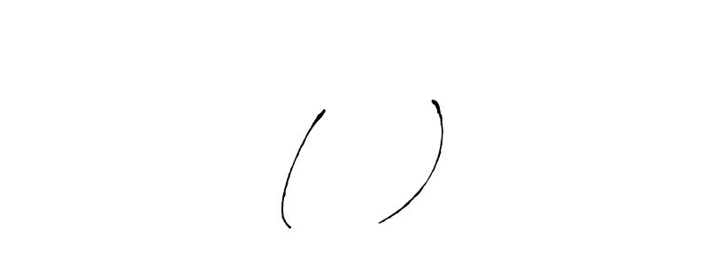 Use a signature maker to create a handwritten signature online. With this signature software, you can design (Antro_Vectra) your own signature for name (周勇). (周勇) signature style 6 images and pictures png