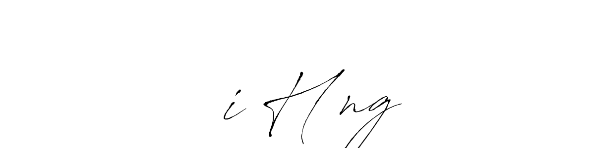 Design your own signature with our free online signature maker. With this signature software, you can create a handwritten (Antro_Vectra) signature for name đại Hưng. đại Hưng signature style 6 images and pictures png