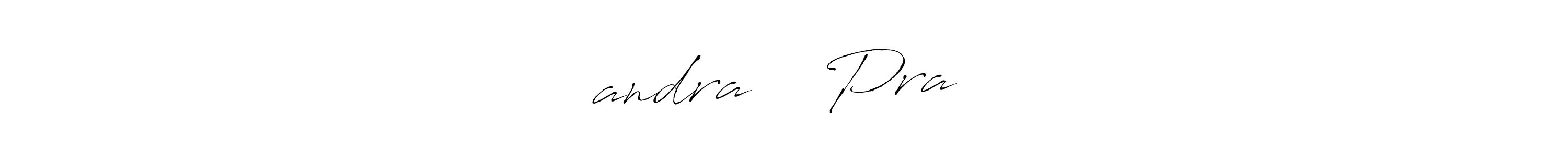 How to make चandraमां Praधान signature? Antro_Vectra is a professional autograph style. Create handwritten signature for चandraमां Praधान name. चandraमां Praधान signature style 6 images and pictures png