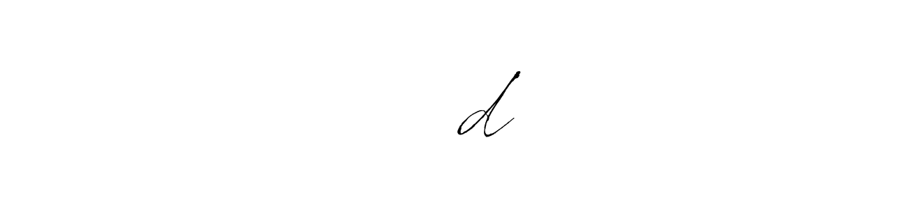 It looks lik you need a new signature style for name प्रdप. Design unique handwritten (Antro_Vectra) signature with our free signature maker in just a few clicks. प्रdप signature style 6 images and pictures png