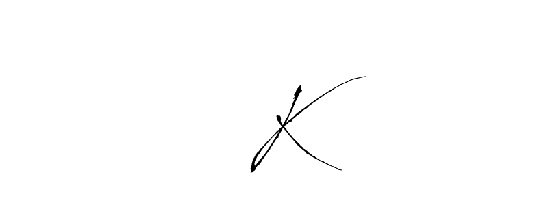 Make a beautiful signature design for name बी K. With this signature (Antro_Vectra) style, you can create a handwritten signature for free. बी K signature style 6 images and pictures png