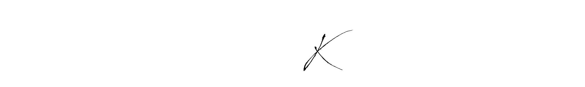 महाकाल K stylish signature style. Best Handwritten Sign (Antro_Vectra) for my name. Handwritten Signature Collection Ideas for my name महाकाल K. महाकाल K signature style 6 images and pictures png