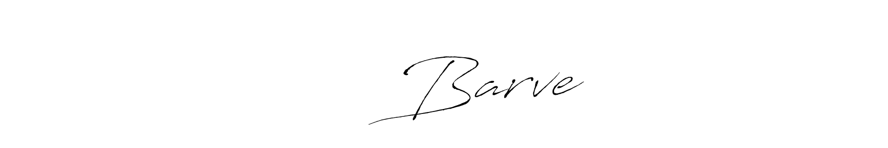 Similarly Antro_Vectra is the best handwritten signature design. Signature creator online .You can use it as an online autograph creator for name रोशन Barve. रोशन Barve signature style 6 images and pictures png