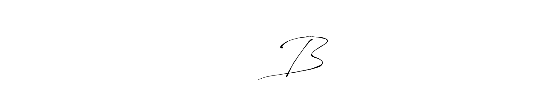 Check out images of Autograph of शिंदे B name. Actor शिंदे B Signature Style. Antro_Vectra is a professional sign style online. शिंदे B signature style 6 images and pictures png